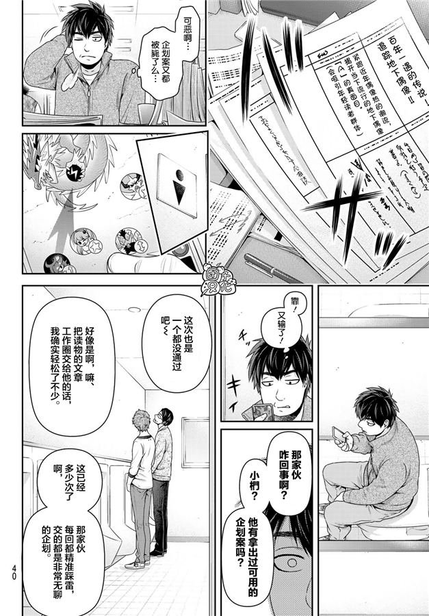 《家有女友》漫画最新章节第265话 落伍者的挣扎免费下拉式在线观看章节第【2】张图片