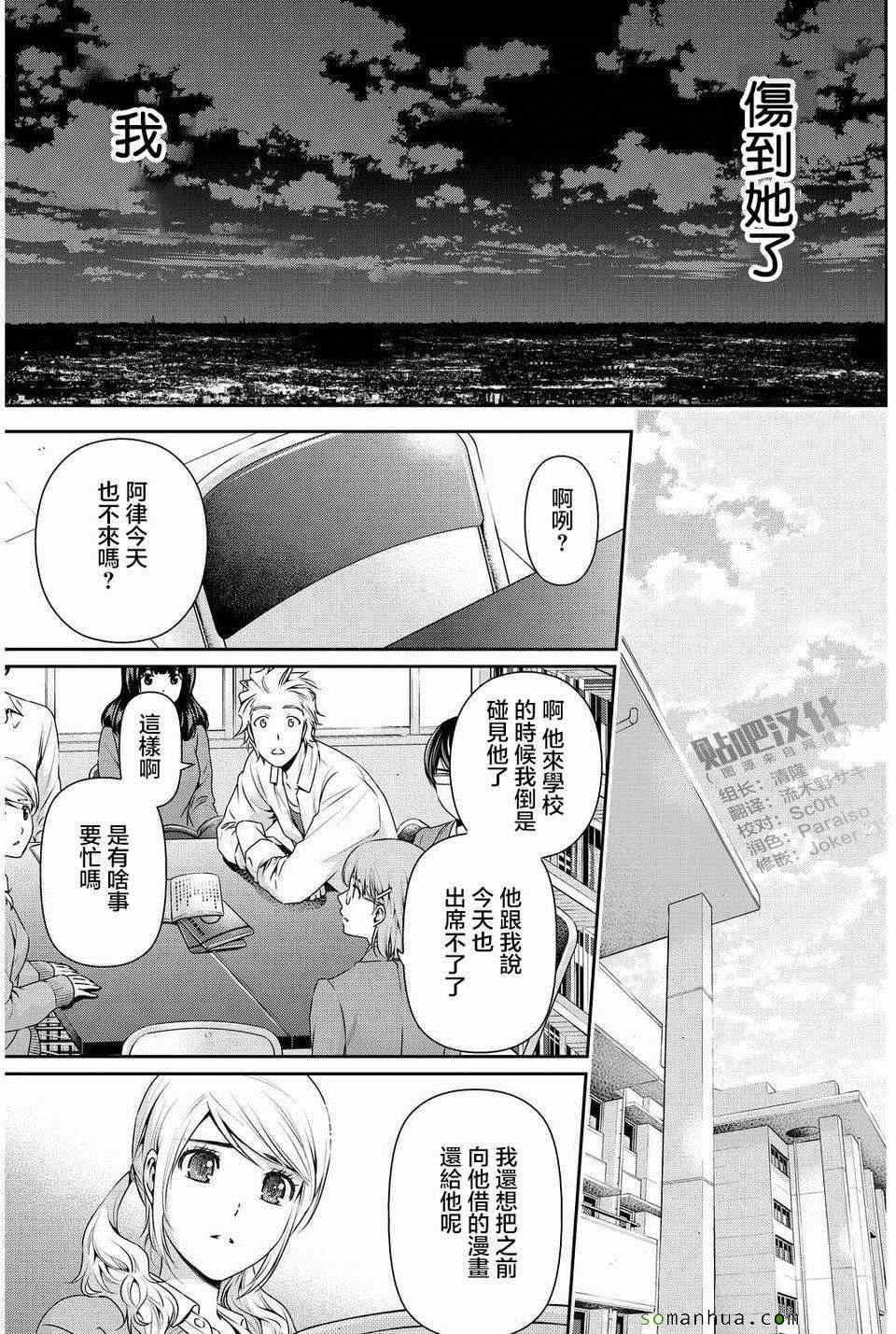 《家有女友》漫画最新章节第81话免费下拉式在线观看章节第【11】张图片