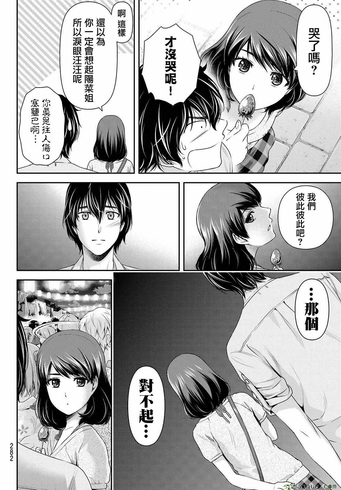 《家有女友》漫画最新章节第101话免费下拉式在线观看章节第【12】张图片