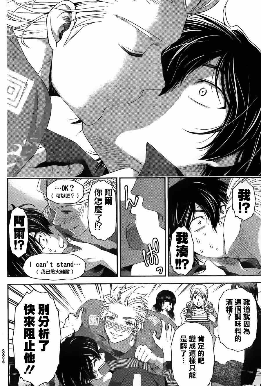 《家有女友》漫画最新章节第49话免费下拉式在线观看章节第【14】张图片