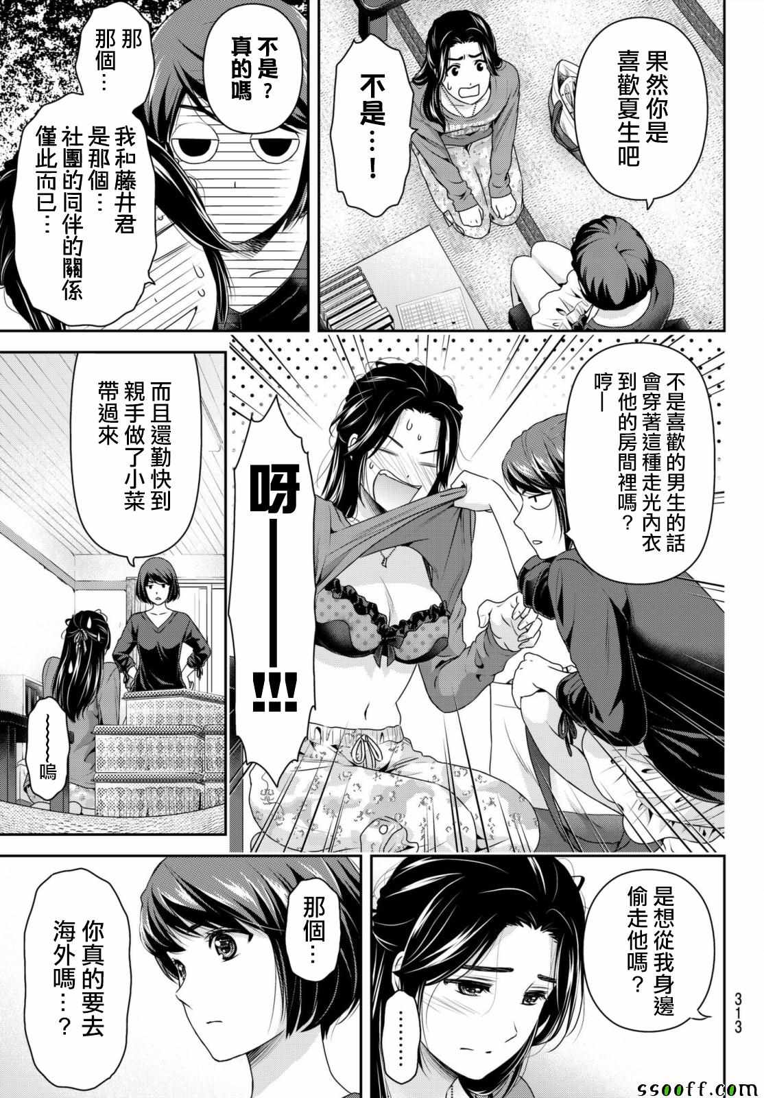 《家有女友》漫画最新章节第196话免费下拉式在线观看章节第【8】张图片