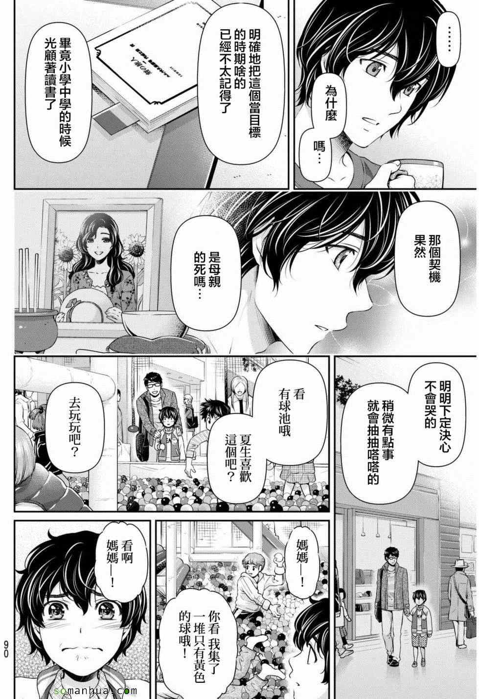 《家有女友》漫画最新章节第82话免费下拉式在线观看章节第【8】张图片