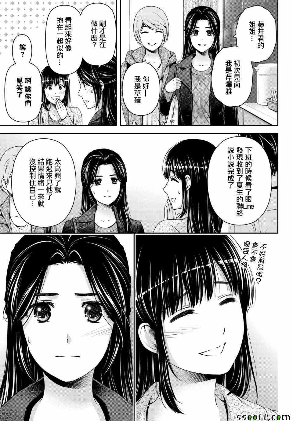 《家有女友》漫画最新章节第199话免费下拉式在线观看章节第【7】张图片