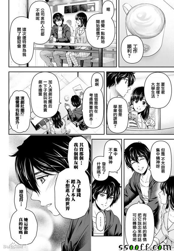 《家有女友》漫画最新章节第143话免费下拉式在线观看章节第【16】张图片