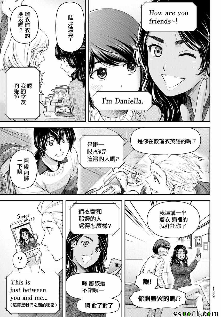 《家有女友》漫画最新章节第213话免费下拉式在线观看章节第【9】张图片