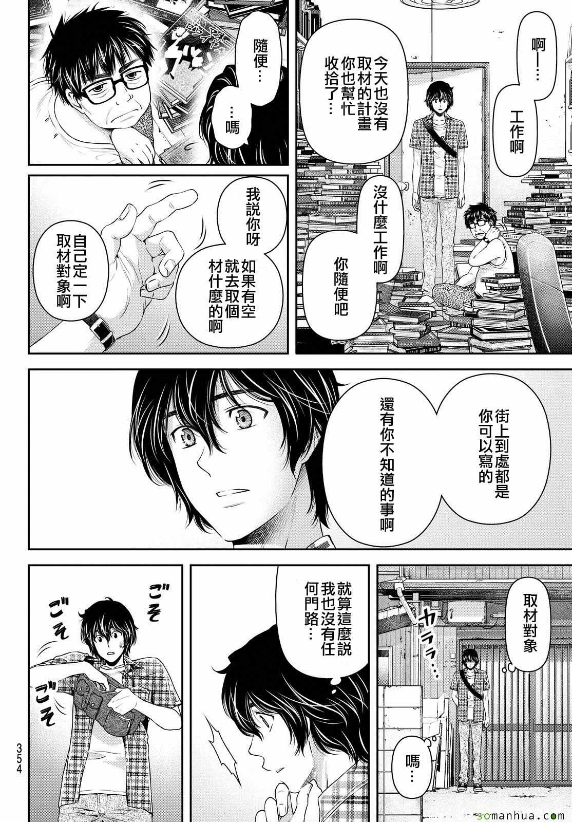 《家有女友》漫画最新章节第100话免费下拉式在线观看章节第【4】张图片