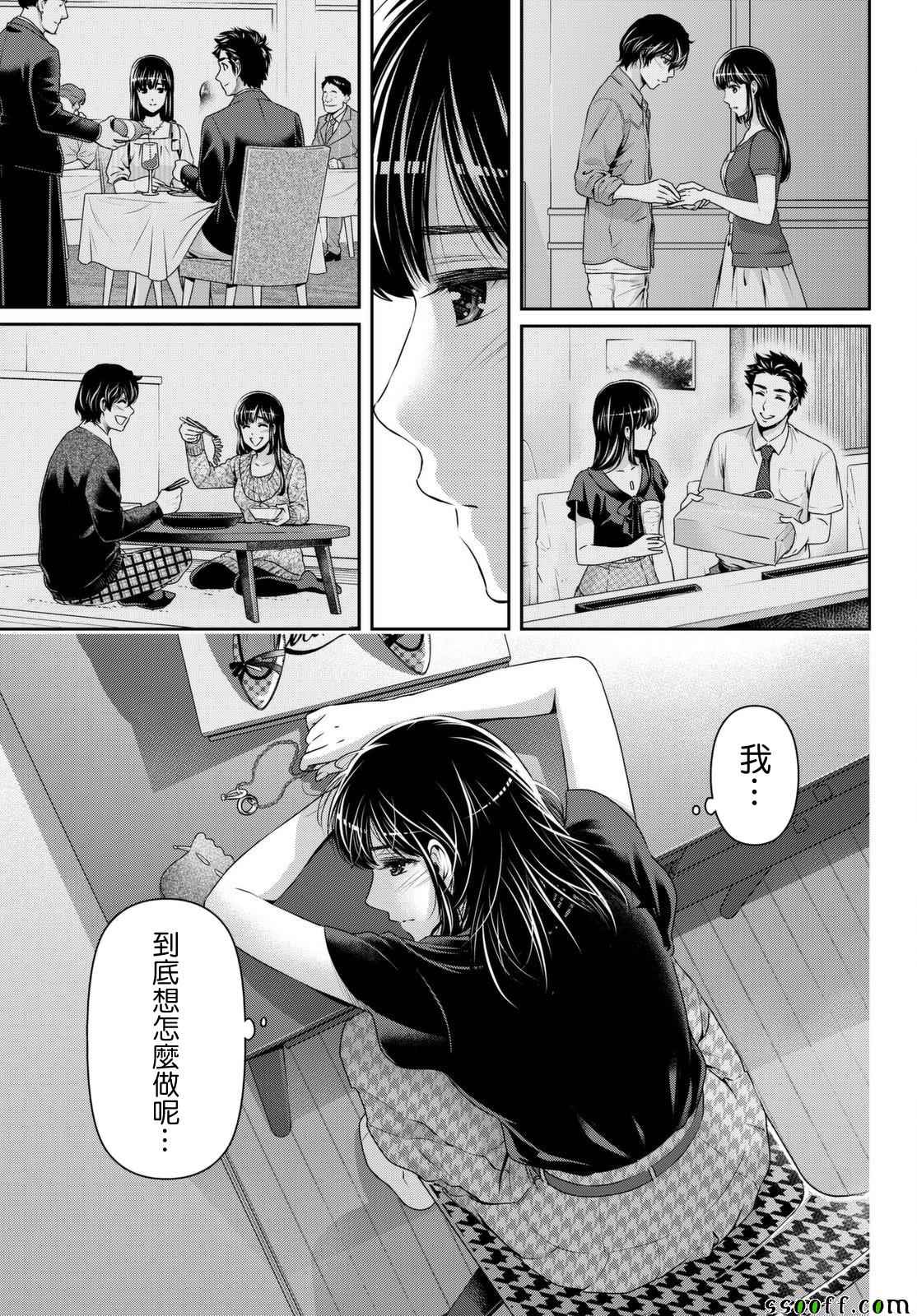 《家有女友》漫画最新章节第173话免费下拉式在线观看章节第【7】张图片