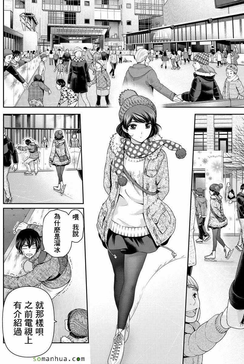 《家有女友》漫画最新章节第71话免费下拉式在线观看章节第【8】张图片