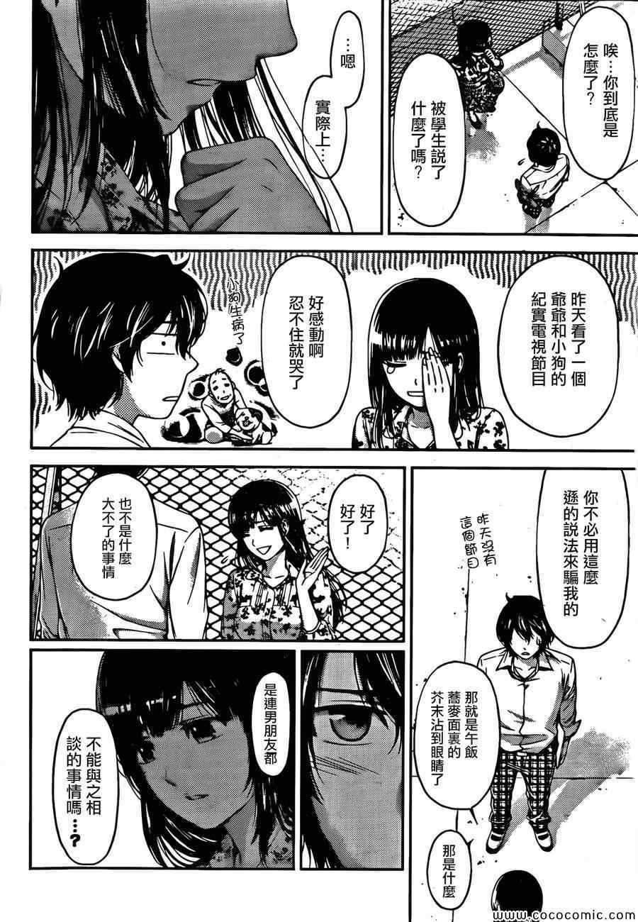 《家有女友》漫画最新章节第1话免费下拉式在线观看章节第【40】张图片