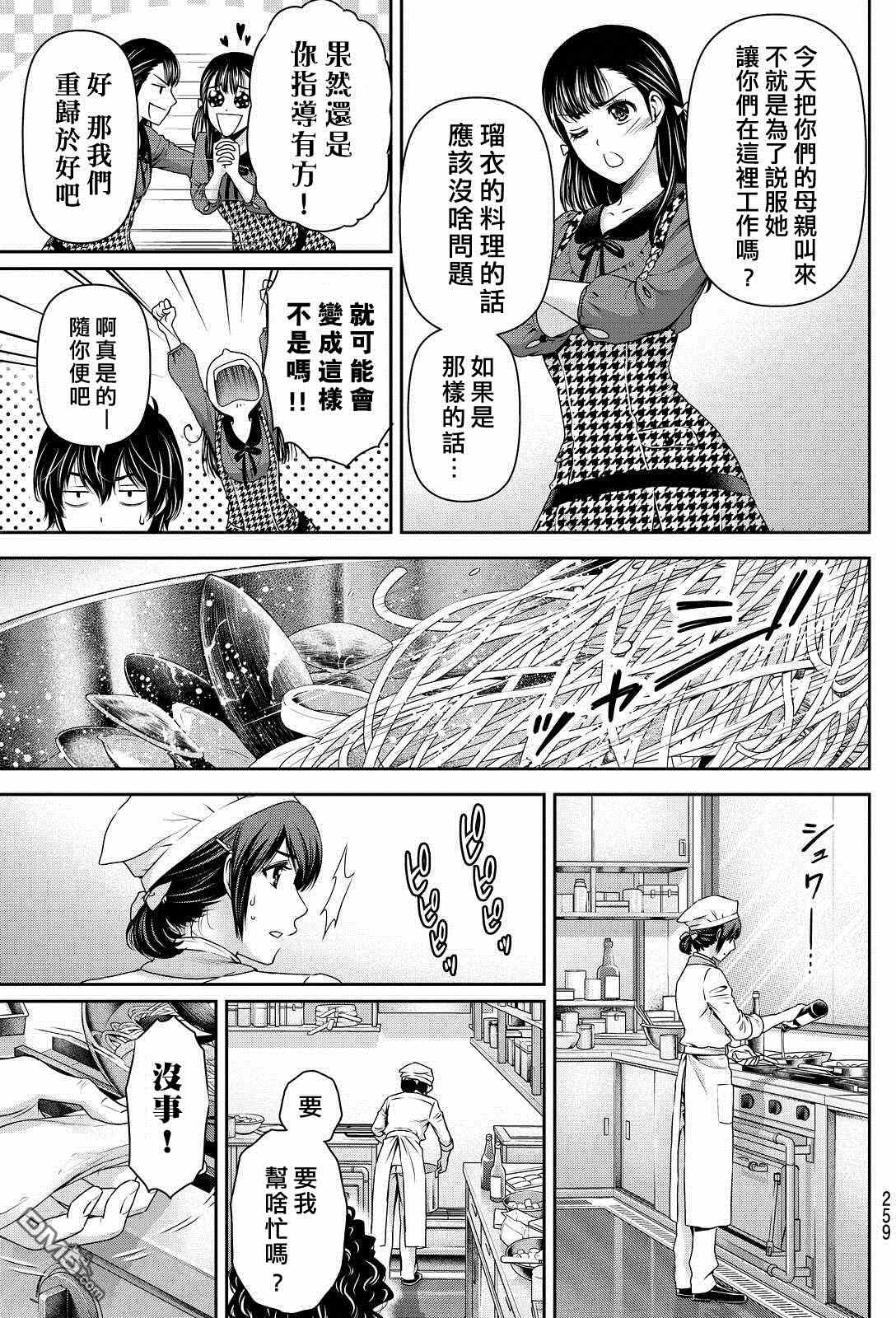 《家有女友》漫画最新章节第90话免费下拉式在线观看章节第【5】张图片