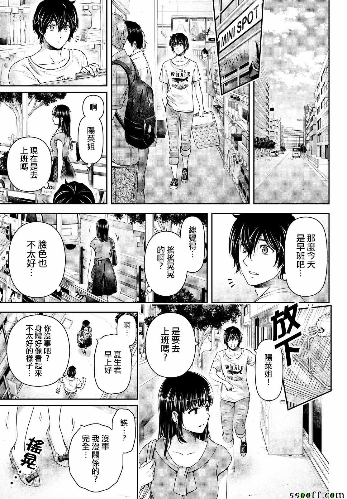 《家有女友》漫画最新章节第174话免费下拉式在线观看章节第【12】张图片