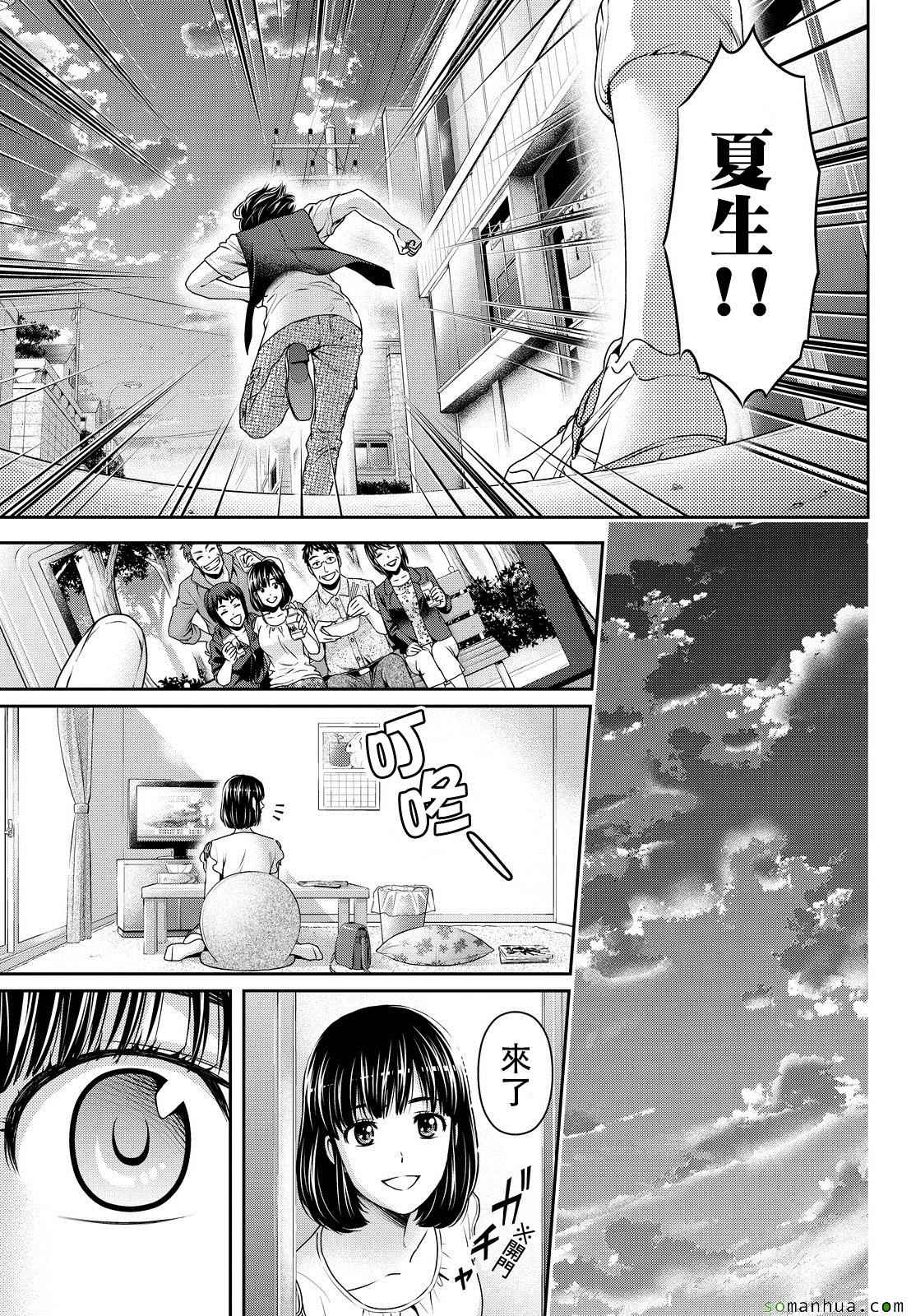 《家有女友》漫画最新章节第94话免费下拉式在线观看章节第【17】张图片