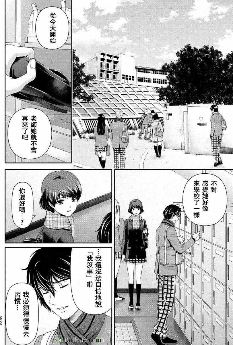 《家有女友》漫画最新章节第68话免费下拉式在线观看章节第【8】张图片