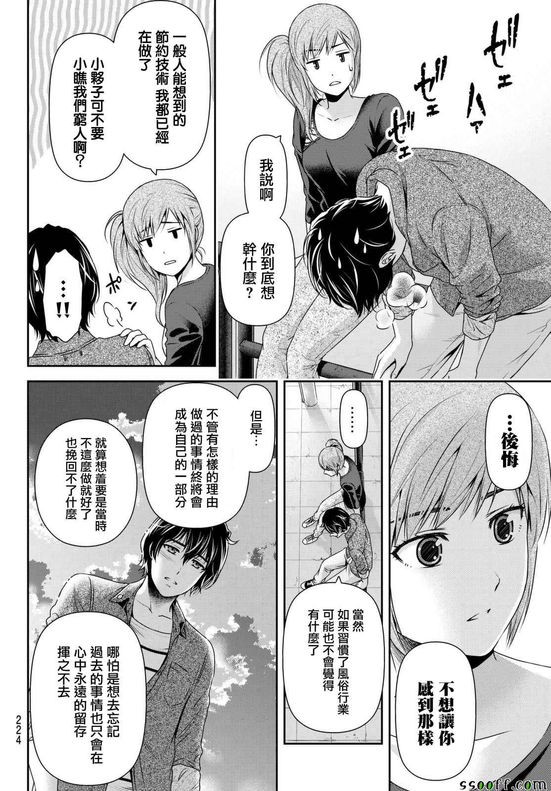 《家有女友》漫画最新章节第144话免费下拉式在线观看章节第【6】张图片