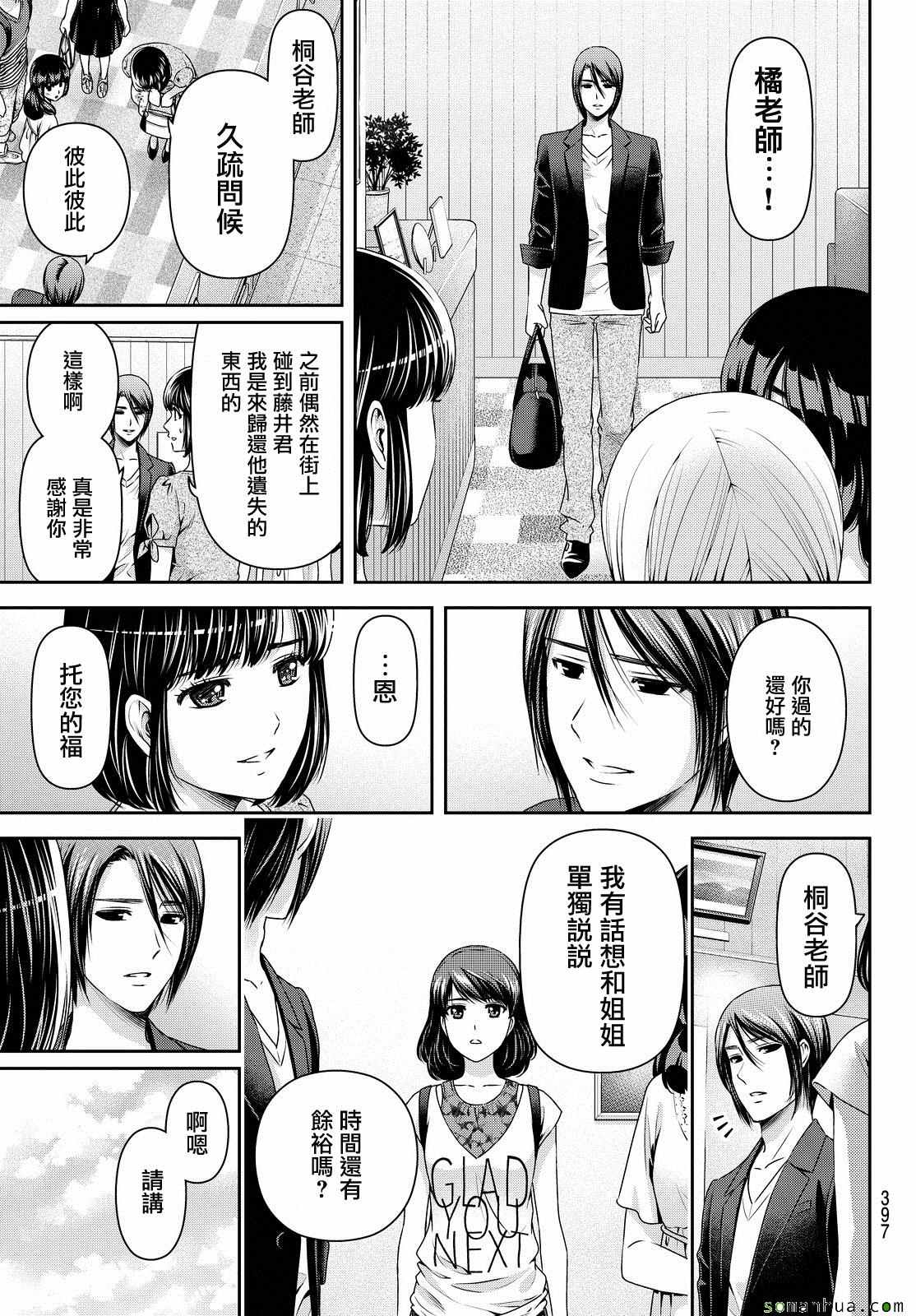 《家有女友》漫画最新章节第97话免费下拉式在线观看章节第【3】张图片