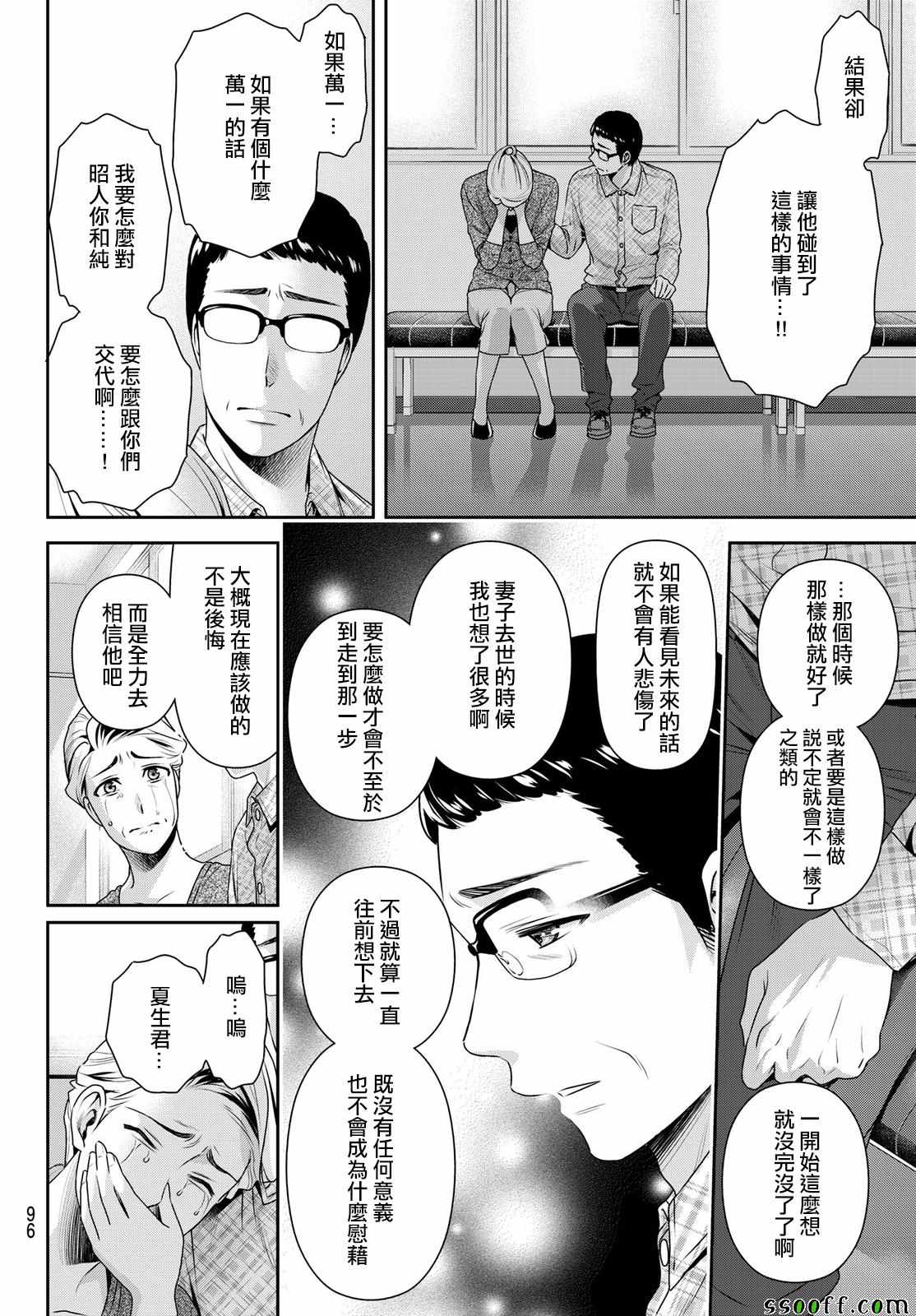 《家有女友》漫画最新章节第186话免费下拉式在线观看章节第【12】张图片