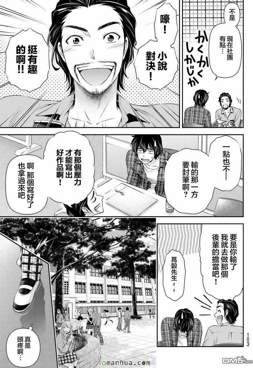 《家有女友》漫画最新章节第75话免费下拉式在线观看章节第【9】张图片