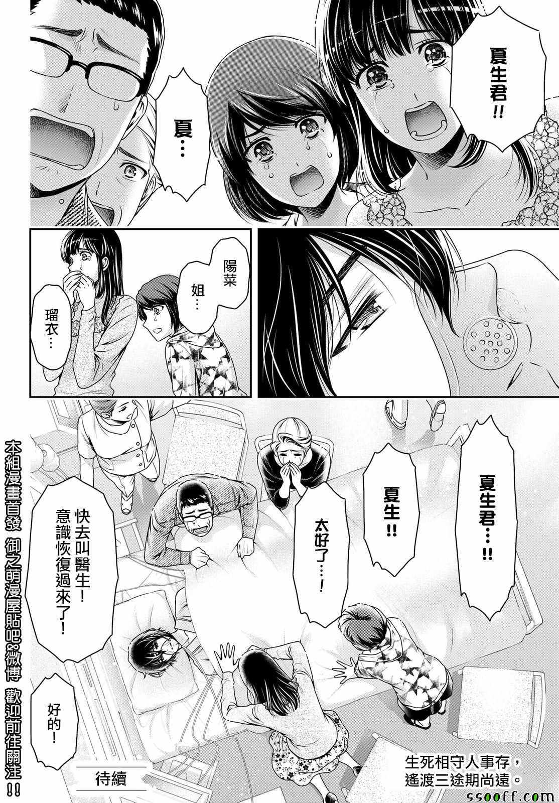 《家有女友》漫画最新章节第187话免费下拉式在线观看章节第【18】张图片