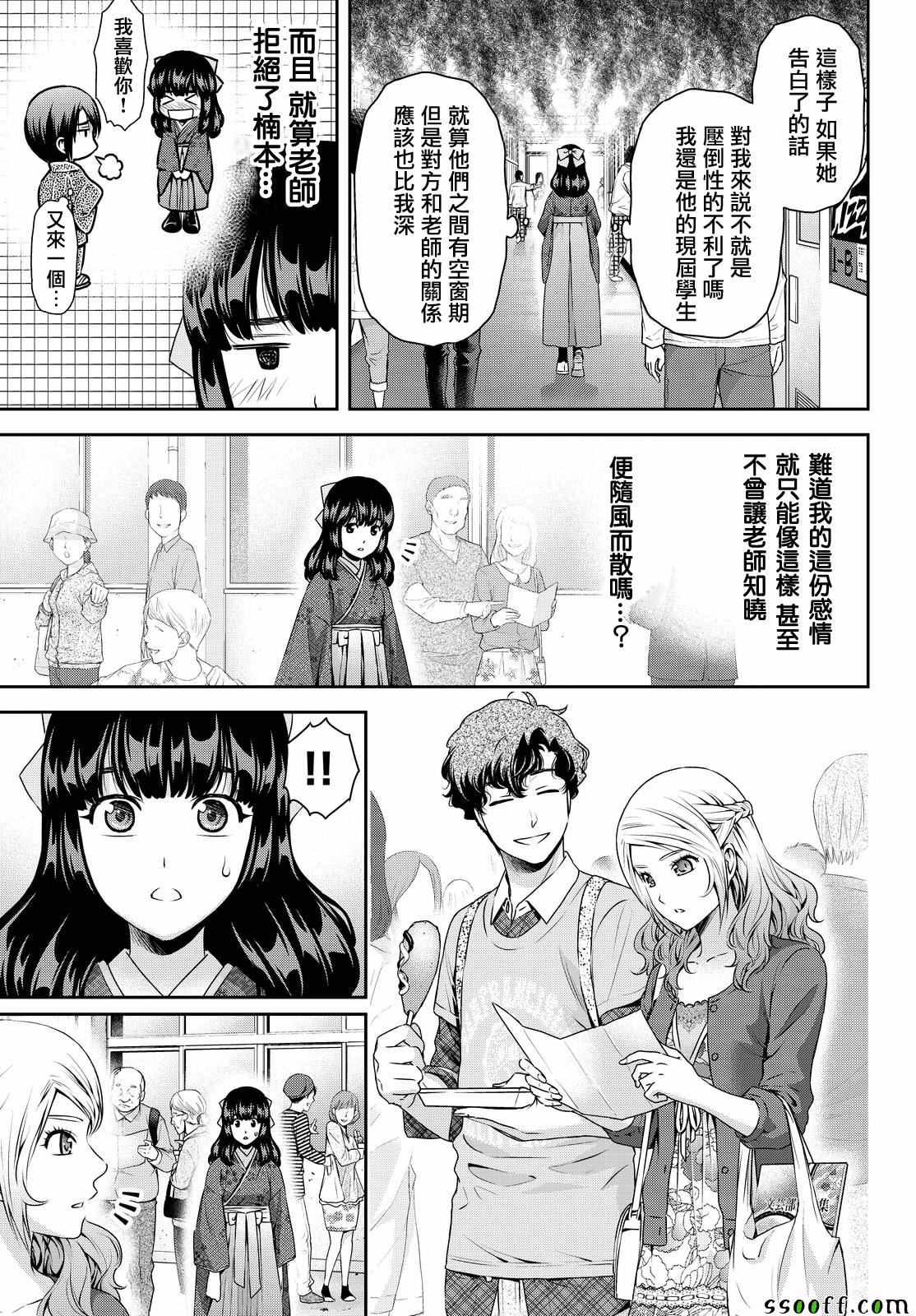 《家有女友》漫画最新章节第112话免费下拉式在线观看章节第【13】张图片