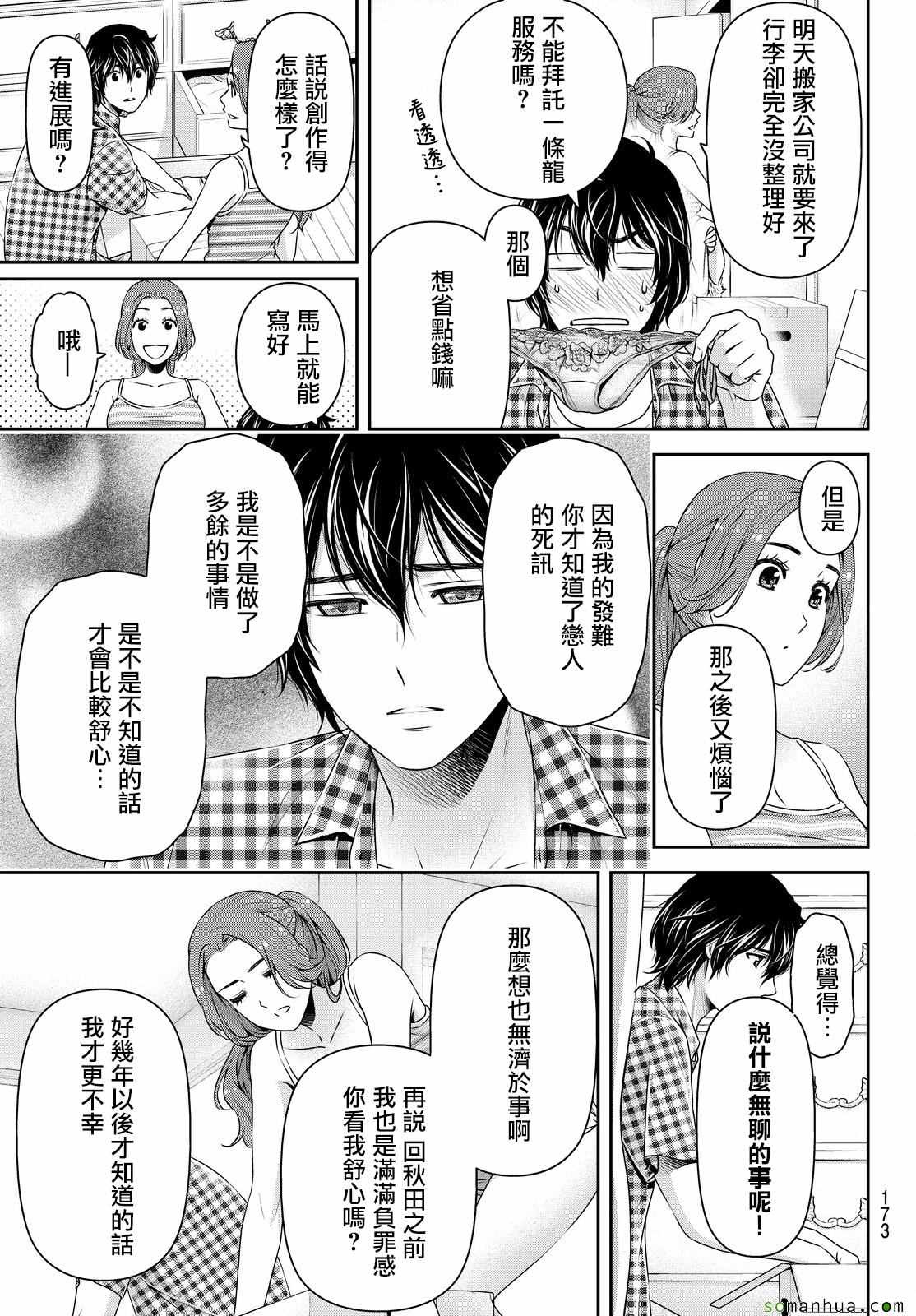 《家有女友》漫画最新章节第107话免费下拉式在线观看章节第【15】张图片