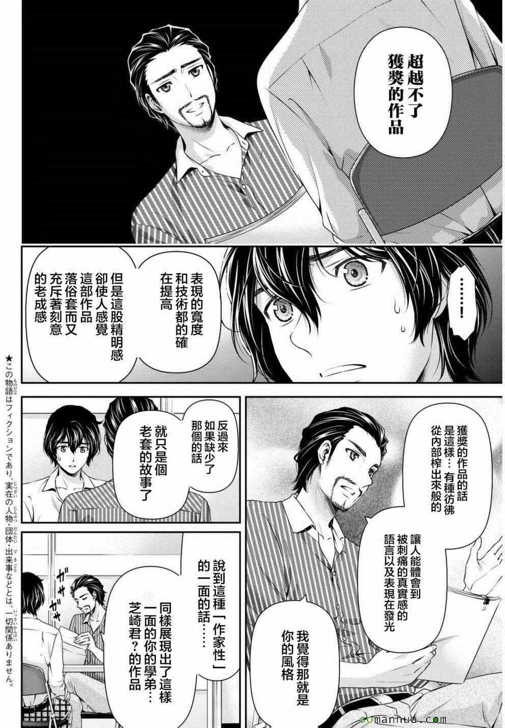 《家有女友》漫画最新章节第82话免费下拉式在线观看章节第【2】张图片