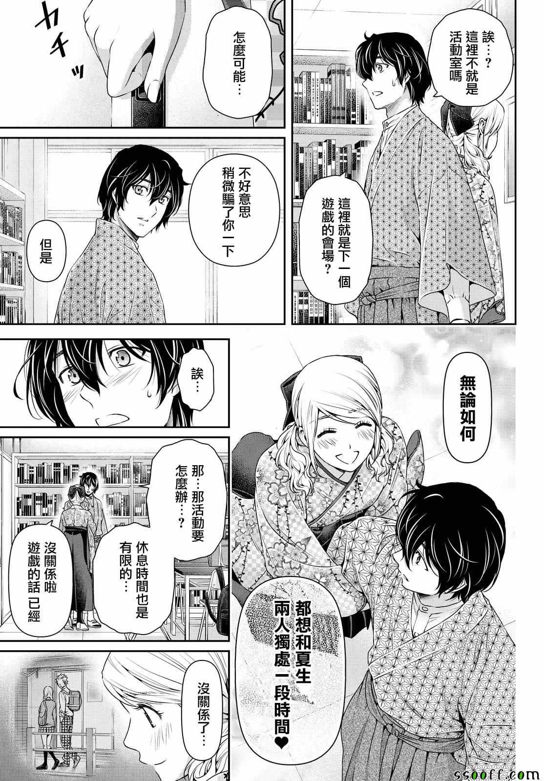 《家有女友》漫画最新章节第112话免费下拉式在线观看章节第【7】张图片