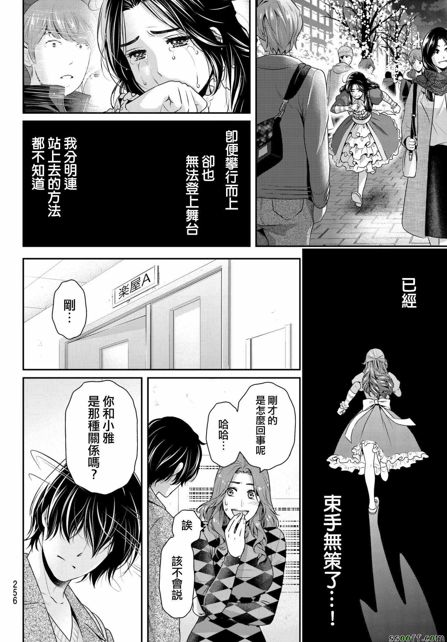 《家有女友》漫画最新章节第207话免费下拉式在线观看章节第【4】张图片