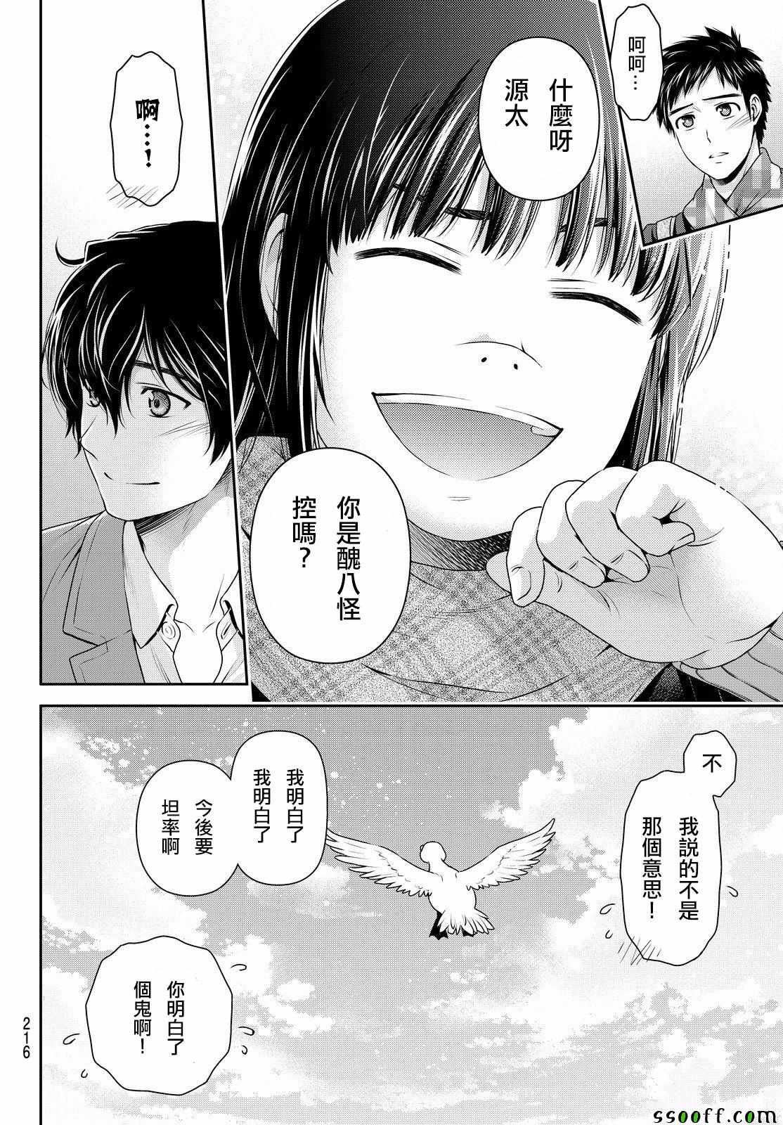 《家有女友》漫画最新章节第124话免费下拉式在线观看章节第【6】张图片