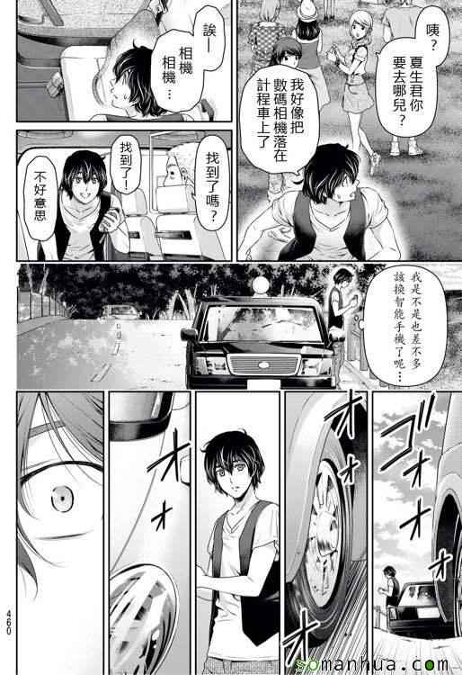 《家有女友》漫画最新章节第93话免费下拉式在线观看章节第【16】张图片