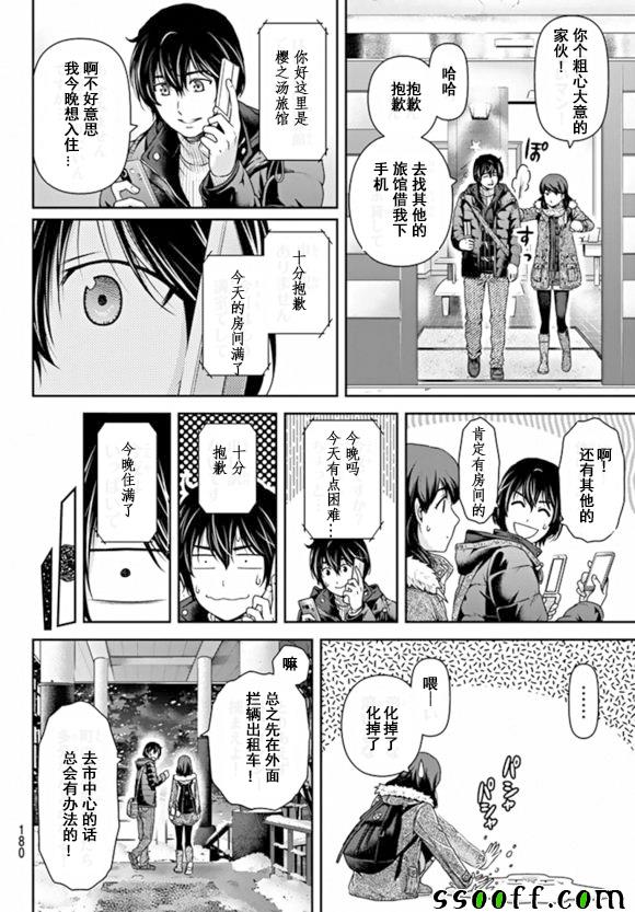 《家有女友》漫画最新章节第125话免费下拉式在线观看章节第【10】张图片