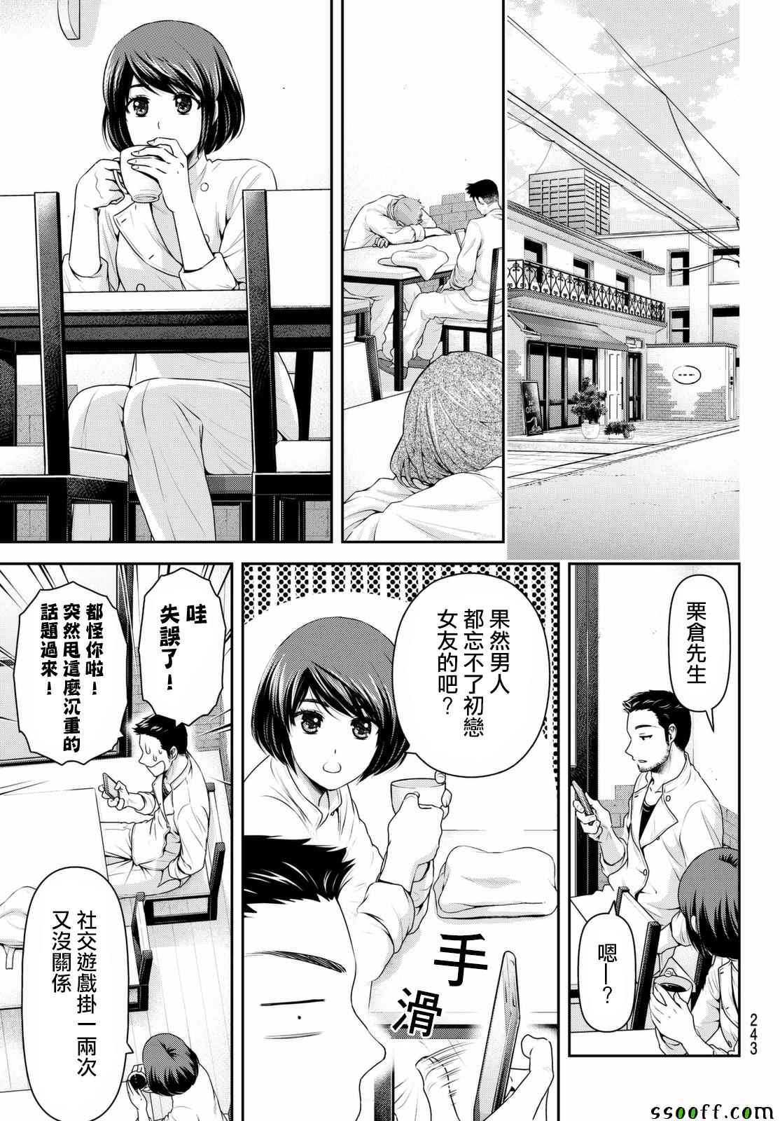 《家有女友》漫画最新章节第158话免费下拉式在线观看章节第【15】张图片