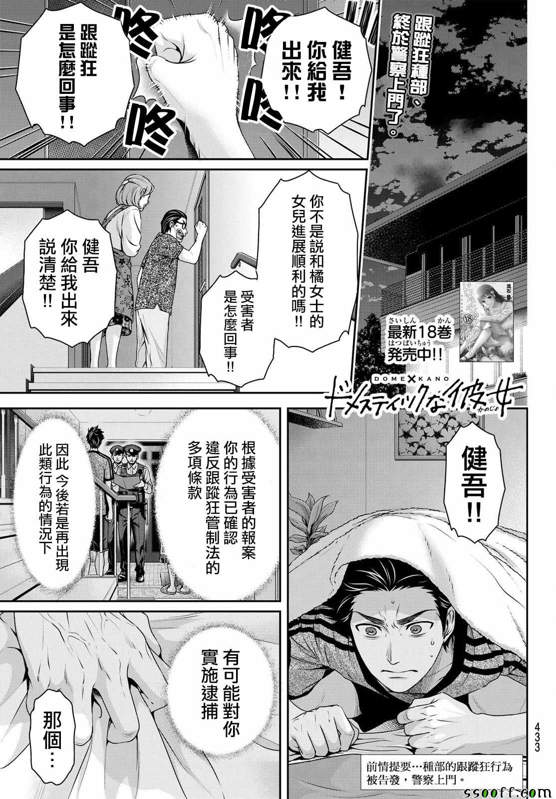 《家有女友》漫画最新章节第184话免费下拉式在线观看章节第【1】张图片