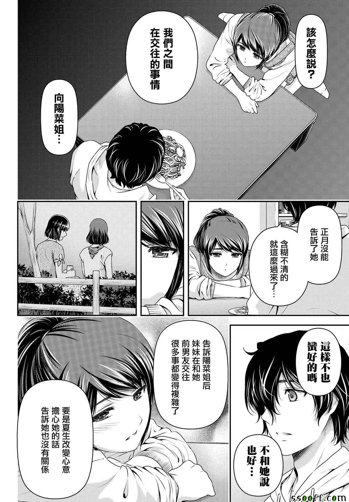 《家有女友》漫画最新章节第140话免费下拉式在线观看章节第【14】张图片