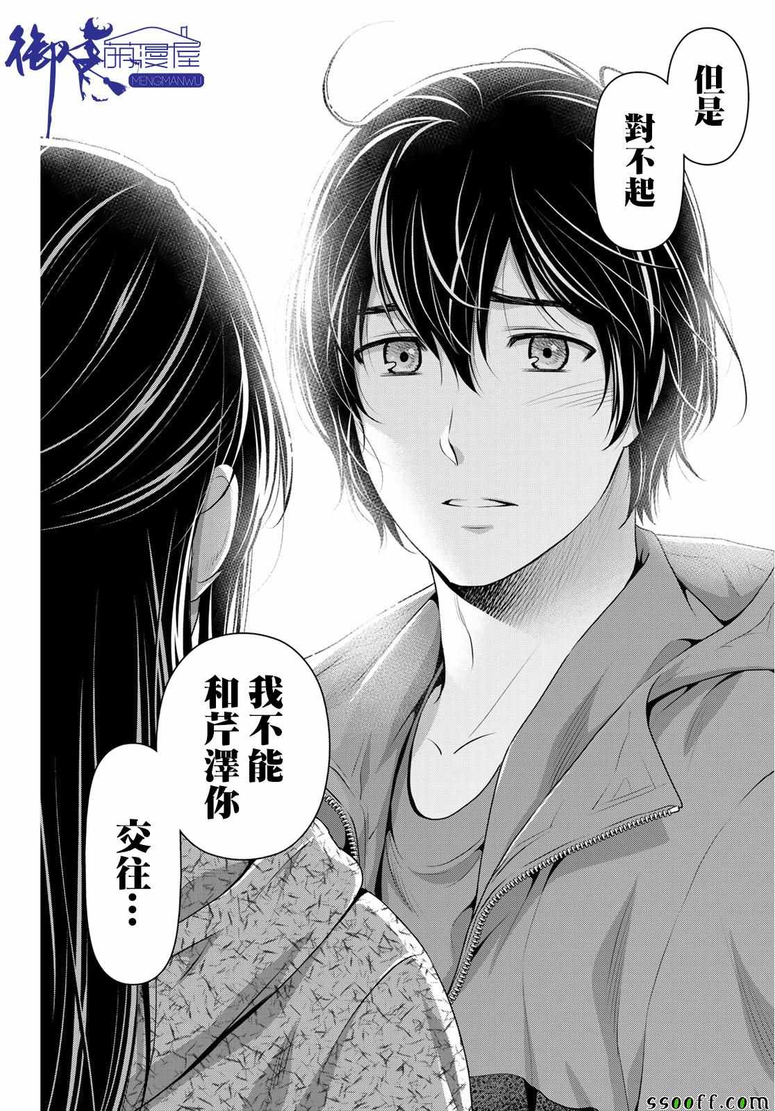 《家有女友》漫画最新章节第236话免费下拉式在线观看章节第【10】张图片