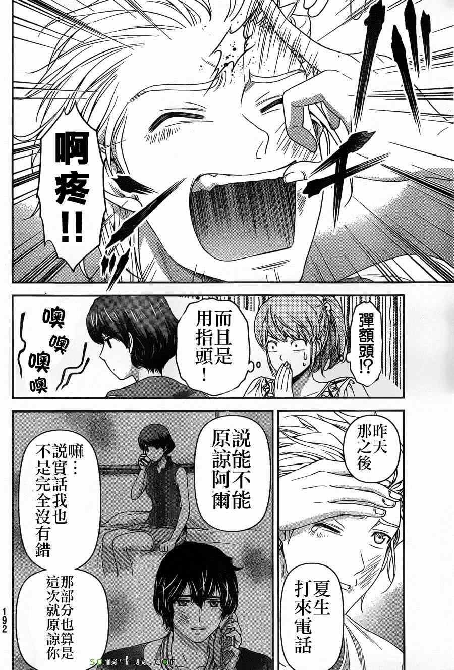 《家有女友》漫画最新章节第53话免费下拉式在线观看章节第【6】张图片