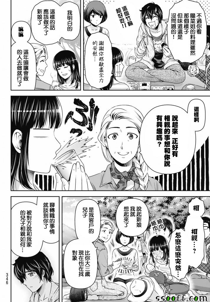 《家有女友》漫画最新章节第154话免费下拉式在线观看章节第【8】张图片