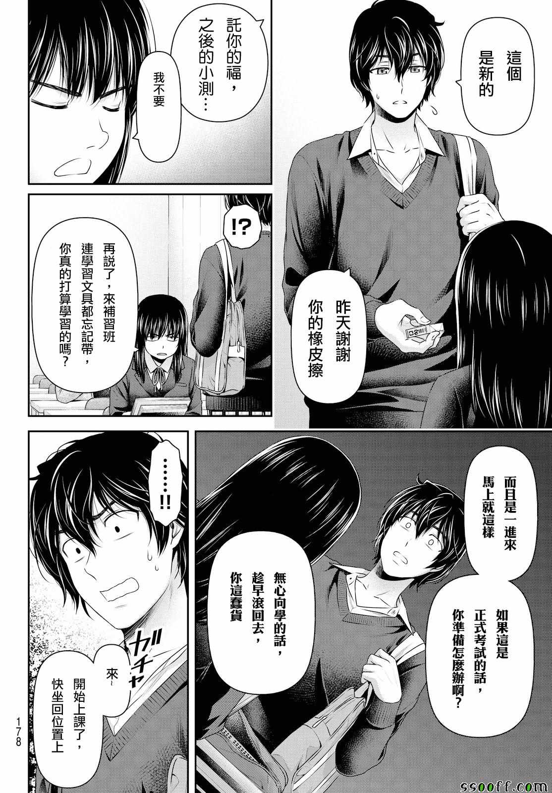 《家有女友》漫画最新章节第119话免费下拉式在线观看章节第【7】张图片