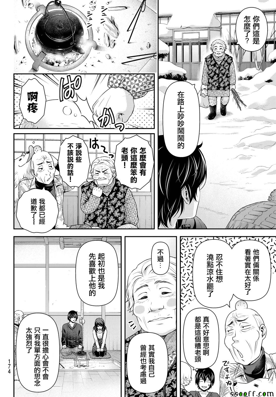 《家有女友》漫画最新章节第127话免费下拉式在线观看章节第【4】张图片