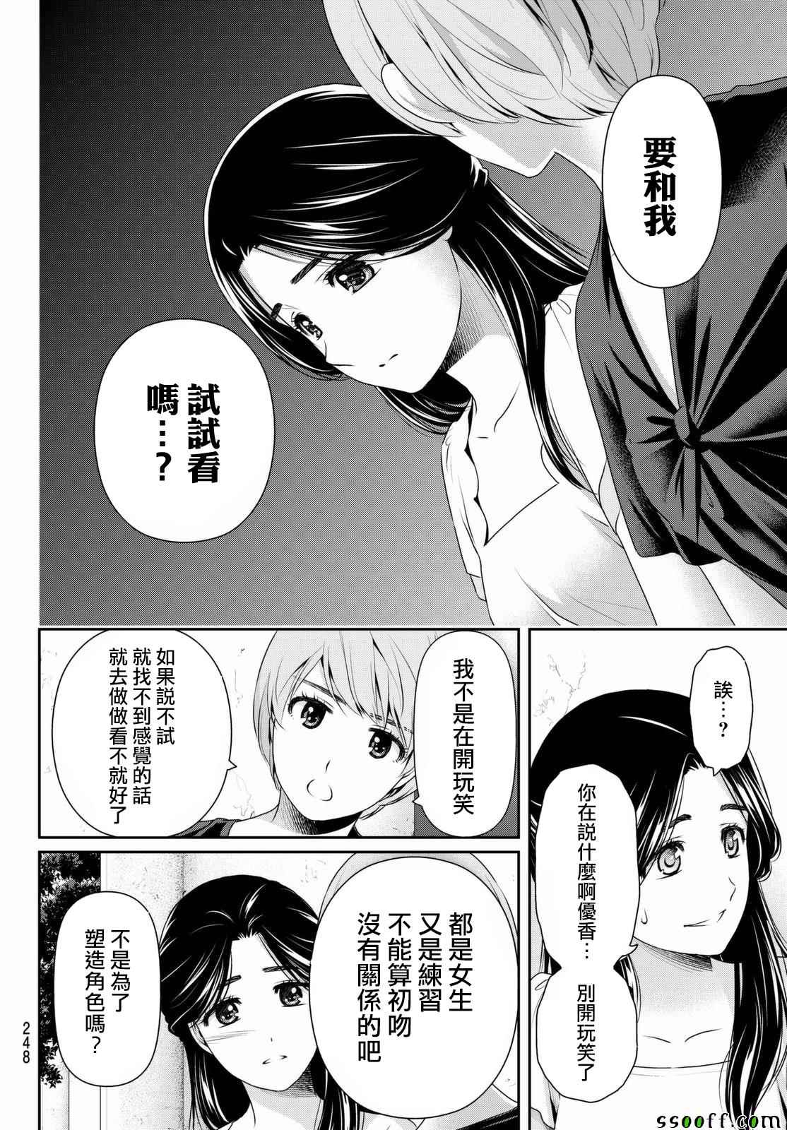 《家有女友》漫画最新章节第164话免费下拉式在线观看章节第【16】张图片