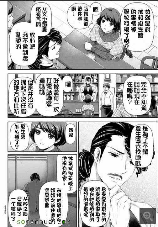 《家有女友》漫画最新章节第65话免费下拉式在线观看章节第【10】张图片