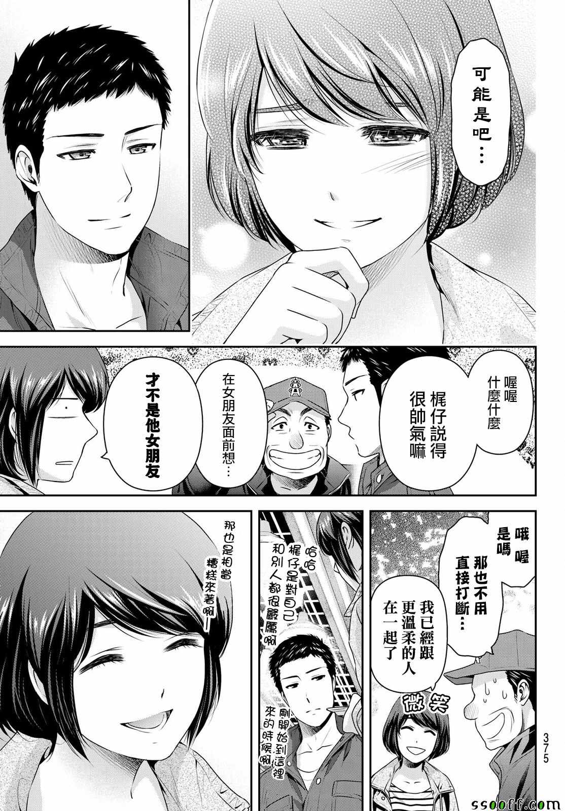 《家有女友》漫画最新章节第191话免费下拉式在线观看章节第【9】张图片