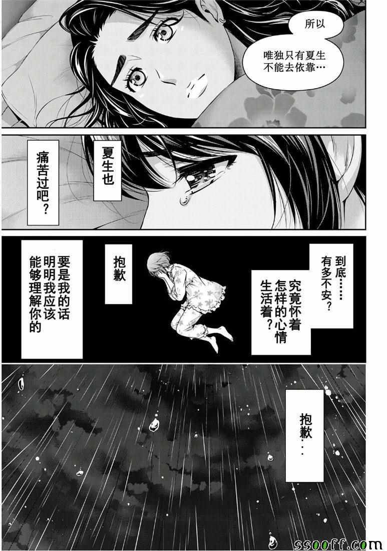 《家有女友》漫画最新章节第249话免费下拉式在线观看章节第【9】张图片