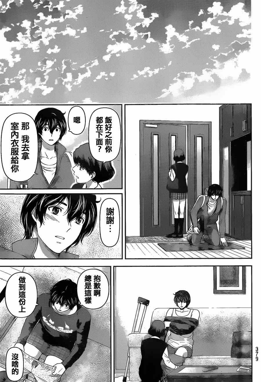 《家有女友》漫画最新章节第47话免费下拉式在线观看章节第【13】张图片