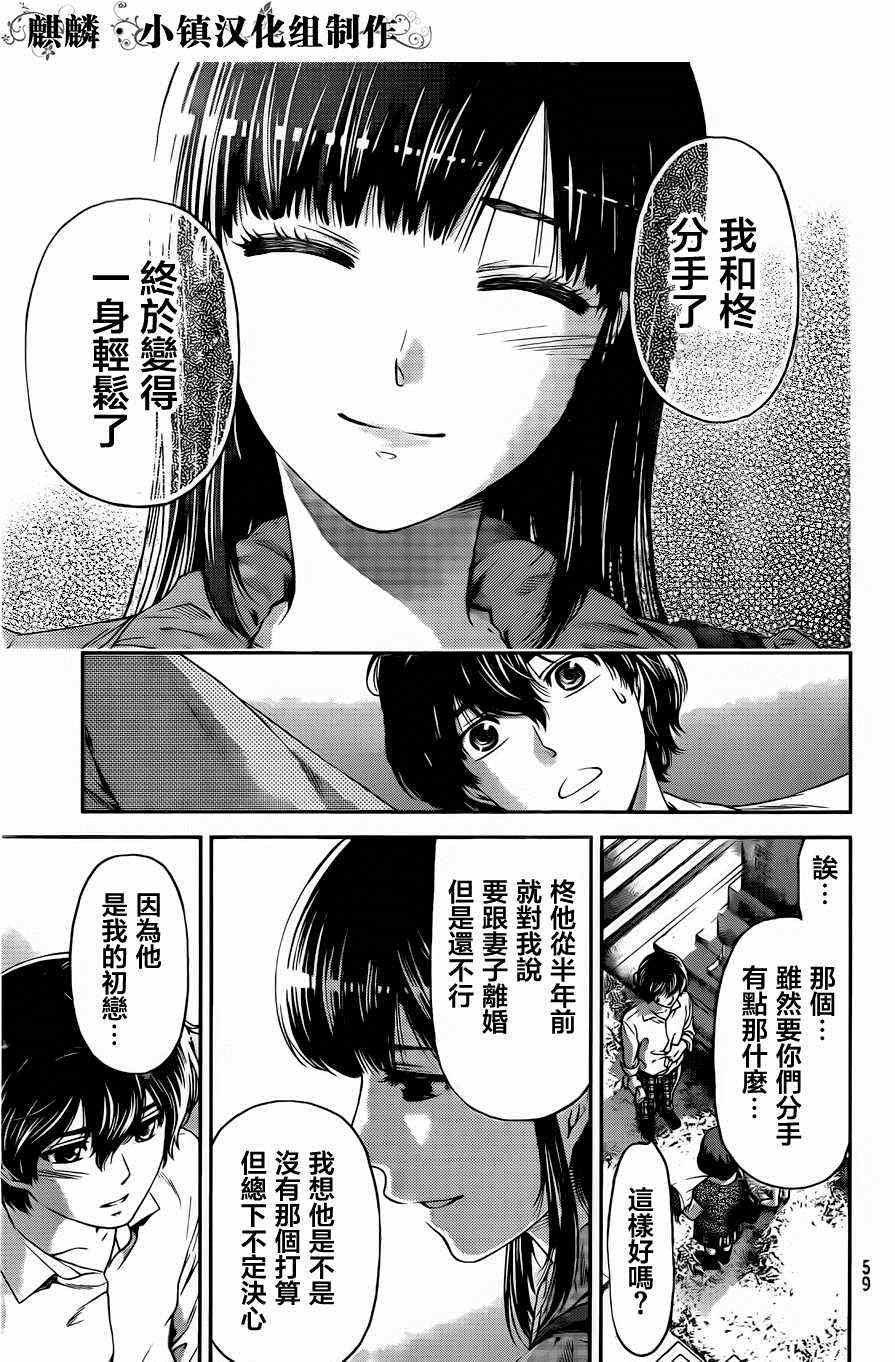 《家有女友》漫画最新章节第10话免费下拉式在线观看章节第【17】张图片