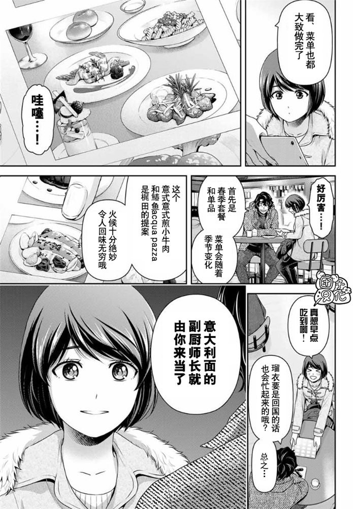 《家有女友》漫画最新章节第258话 两人的未来免费下拉式在线观看章节第【6】张图片