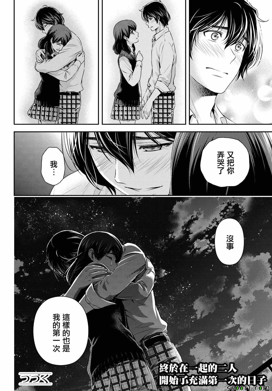 《家有女友》漫画最新章节第115话免费下拉式在线观看章节第【18】张图片