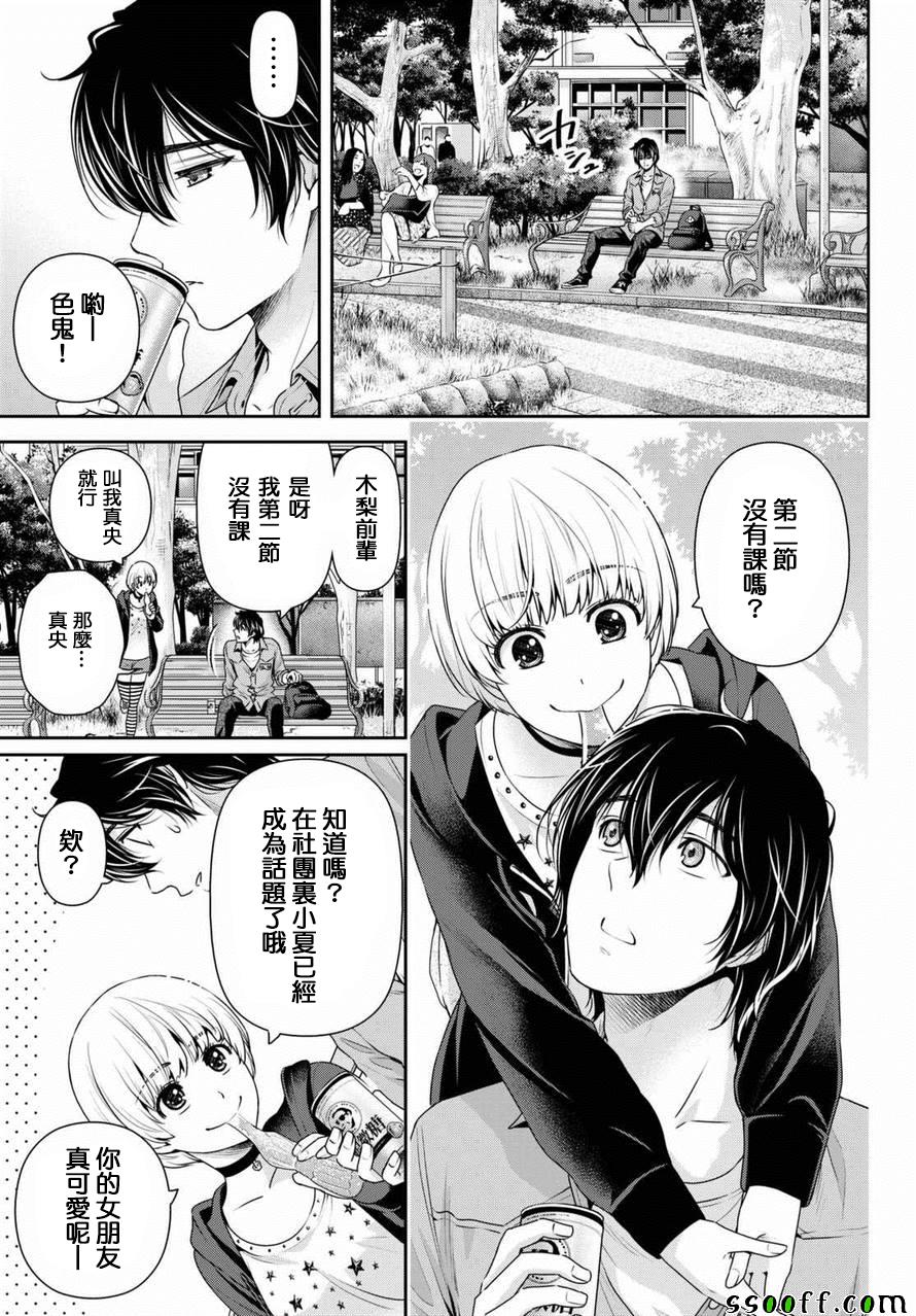 《家有女友》漫画最新章节第148话免费下拉式在线观看章节第【10】张图片