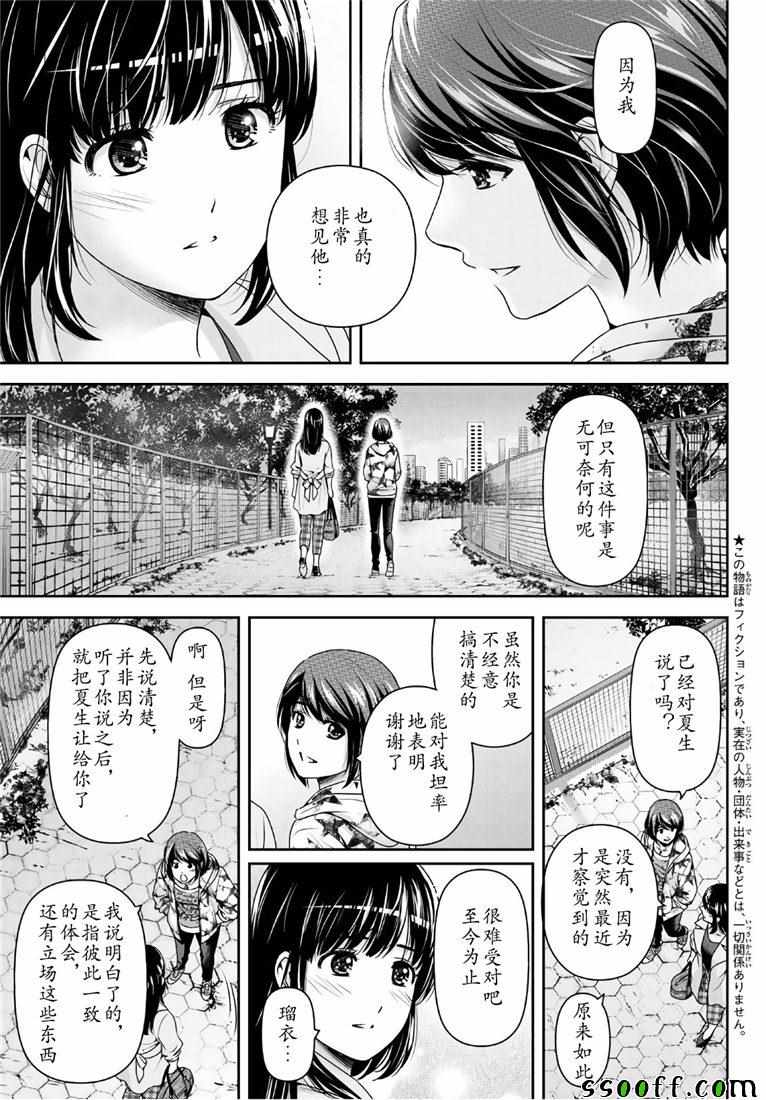 《家有女友》漫画最新章节第245话免费下拉式在线观看章节第【5】张图片