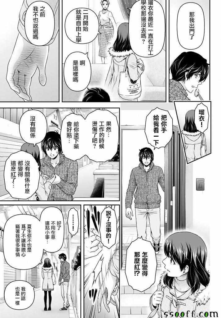 《家有女友》漫画最新章节第134话免费下拉式在线观看章节第【9】张图片