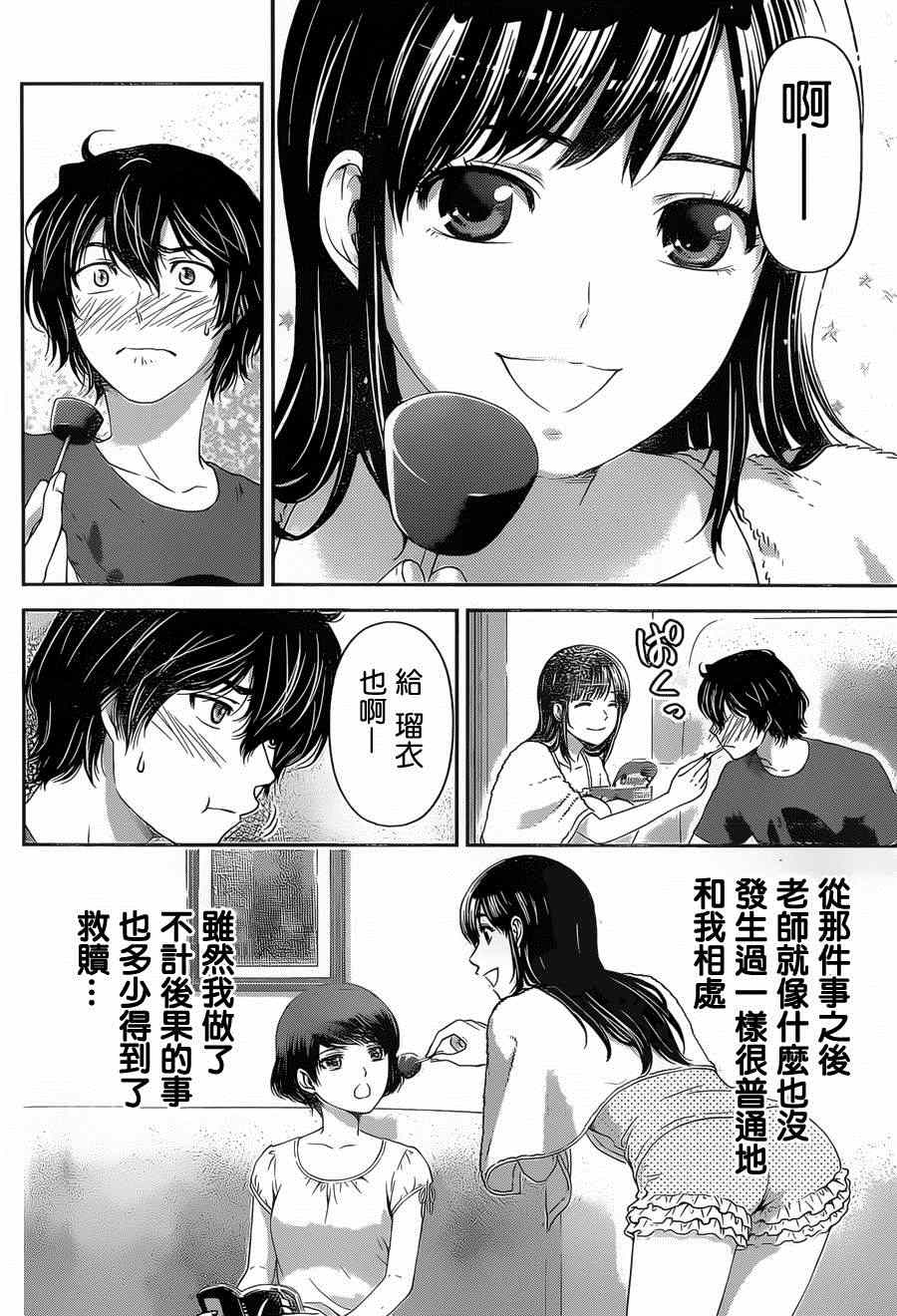 《家有女友》漫画最新章节第19话免费下拉式在线观看章节第【8】张图片